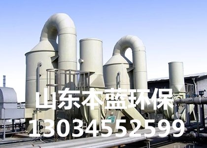 魚粉廠廢氣處理